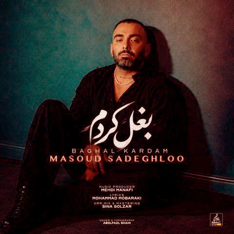 دانلود آهنگ مسعود صادقلو ﺑﻐﻞ ﻛﺮدم ﺑﻐﻞ ﻛﺮدم ﺑﻐﻞ ﻛﺮدم ﻏﻤﺎﺗﻮ ﺧﻮدت دﻳﺪی ﭼﻘﺪ ﺑﻰ ﻣﻌﺮﻓﺖ داﺷﺘﻢ ﻫﻮاﺗﻮ