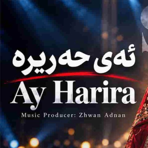 دانلود آهنگ هوش مصنوعی کردی ئەی حەریرە ئاگر بژبژە