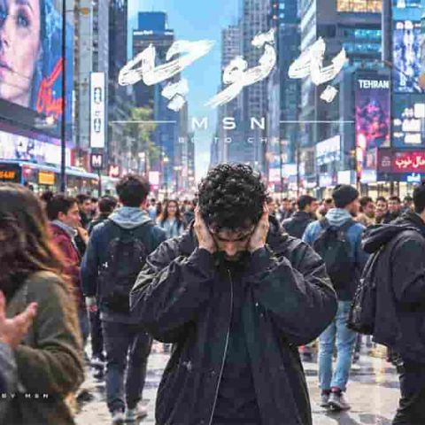 دانلود آهنگ هوش مصنوعی من اگر کافر و بی دین و خرابم به تو چه ﻣﻦ اﮔﺮ ﻣﺴﺖ ﻣﻰ و ﺷﺮب و ﺷﺮاﺑﻢ ﺑﻪ ﺗﻮﭼﻪ