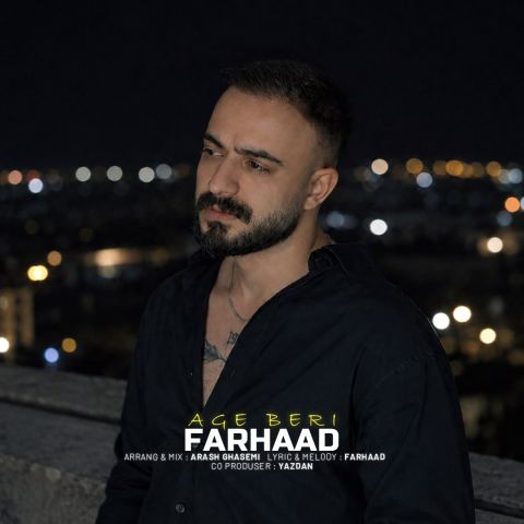 دانلود آهنگ فرهاد اگه بری (اگه بری دوباره مشت تو دیوار )