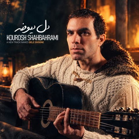 دانلود آهنگ  