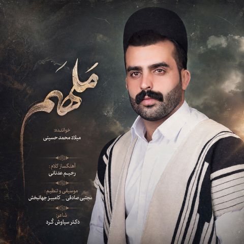 ملهَم