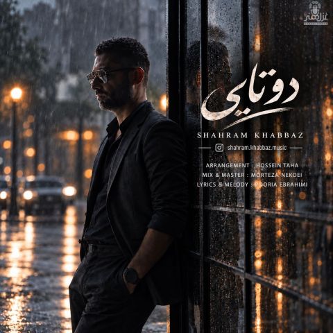 دانلود آهنگ  